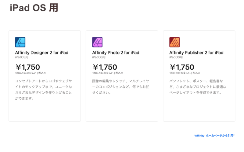afinity ipad-os
